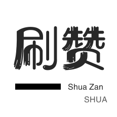 微博自助下单